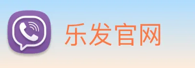 乐发官网 logo
